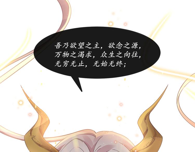 魔神的新娘韩漫全集-第16话 神的欲念无删减无遮挡章节图片 