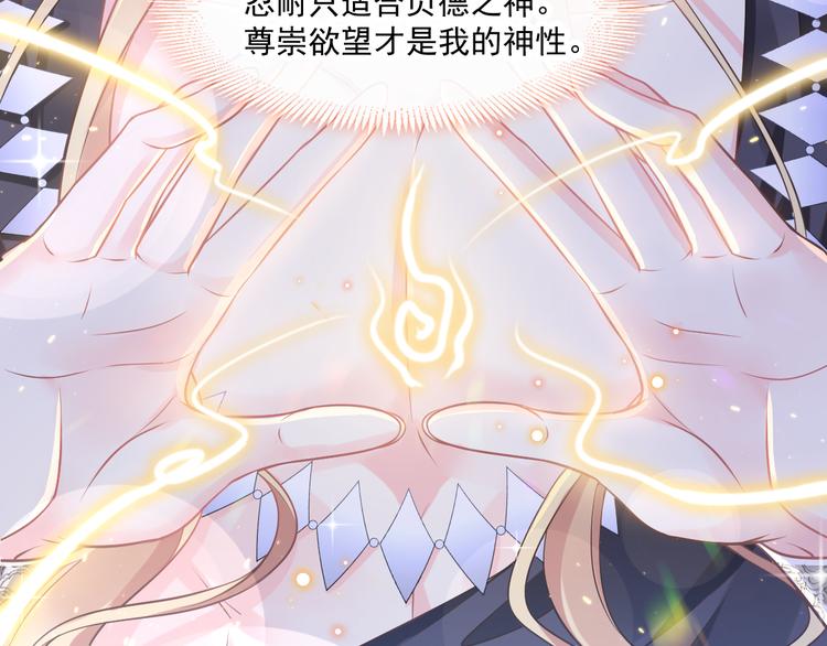 魔神的新娘韩漫全集-第16话 神的欲念无删减无遮挡章节图片 