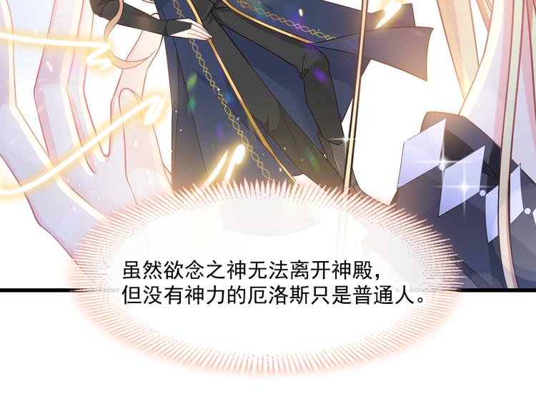 魔神的新娘韩漫全集-第16话 神的欲念无删减无遮挡章节图片 