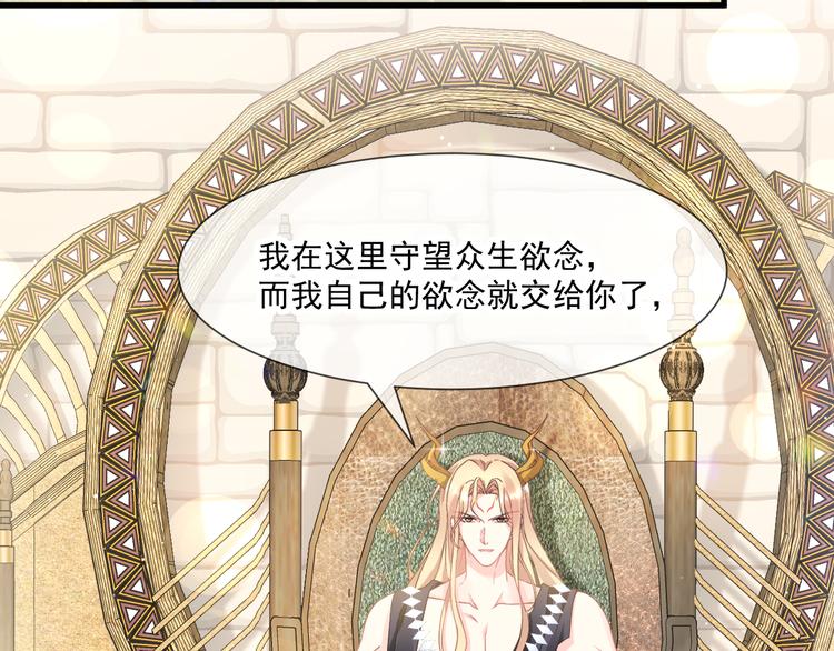 魔神的新娘韩漫全集-第16话 神的欲念无删减无遮挡章节图片 