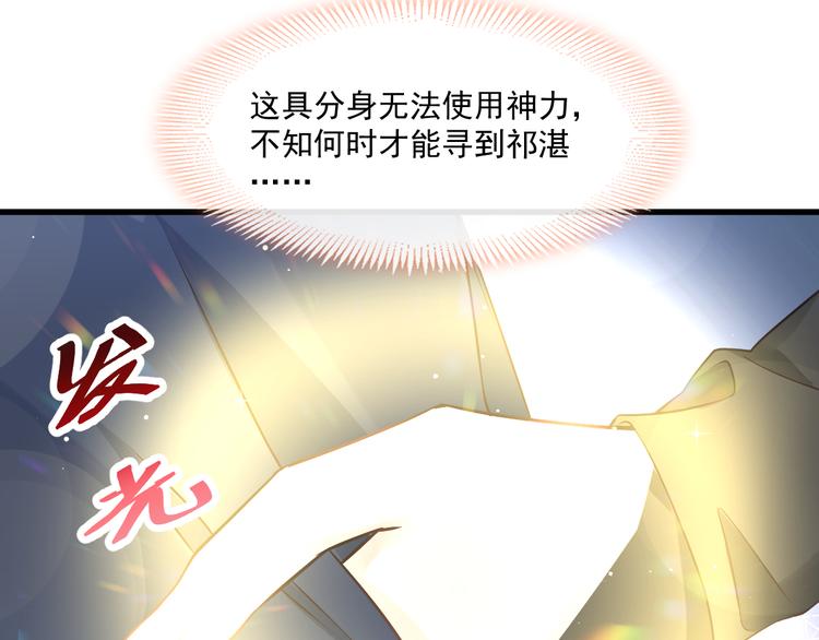 魔神的新娘韩漫全集-第16话 神的欲念无删减无遮挡章节图片 