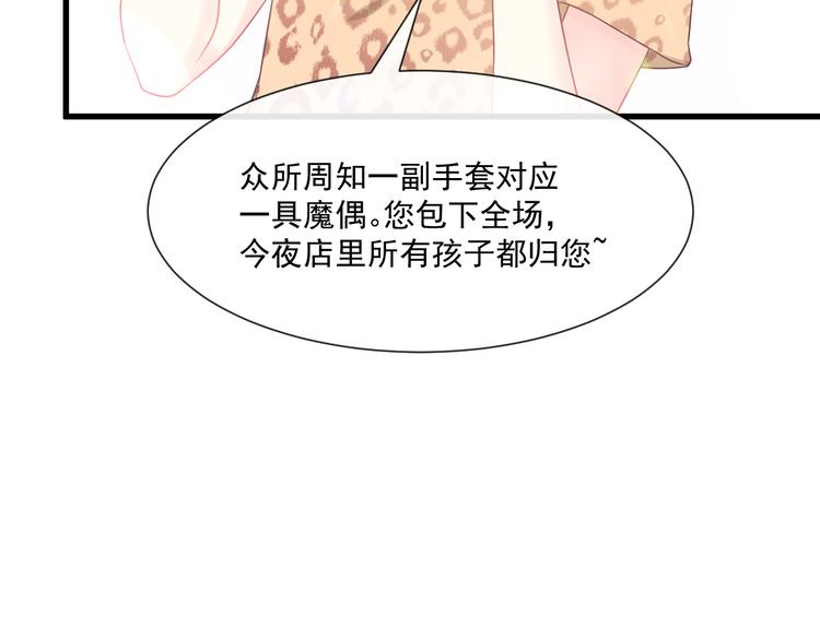 魔神的新娘韩漫全集-第16话 神的欲念无删减无遮挡章节图片 