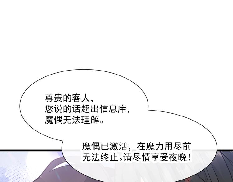 魔神的新娘韩漫全集-第16话 神的欲念无删减无遮挡章节图片 