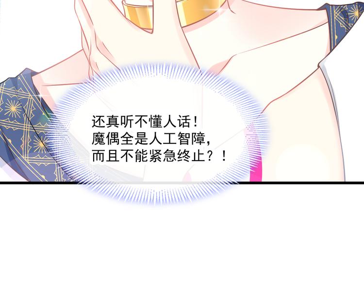 魔神的新娘韩漫全集-第16话 神的欲念无删减无遮挡章节图片 