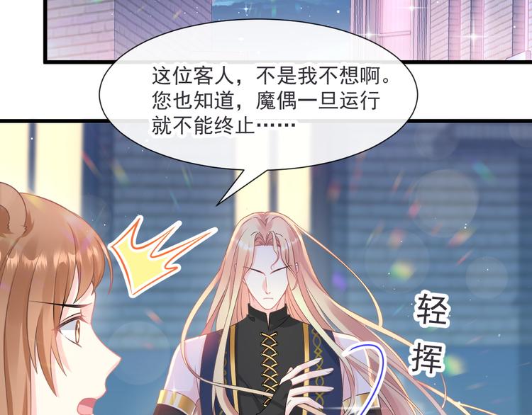魔神的新娘韩漫全集-第17话 醋意无删减无遮挡章节图片 