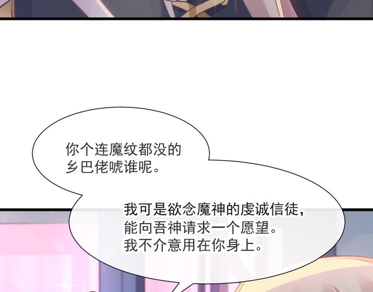 魔神的新娘韩漫全集-第17话 醋意无删减无遮挡章节图片 
