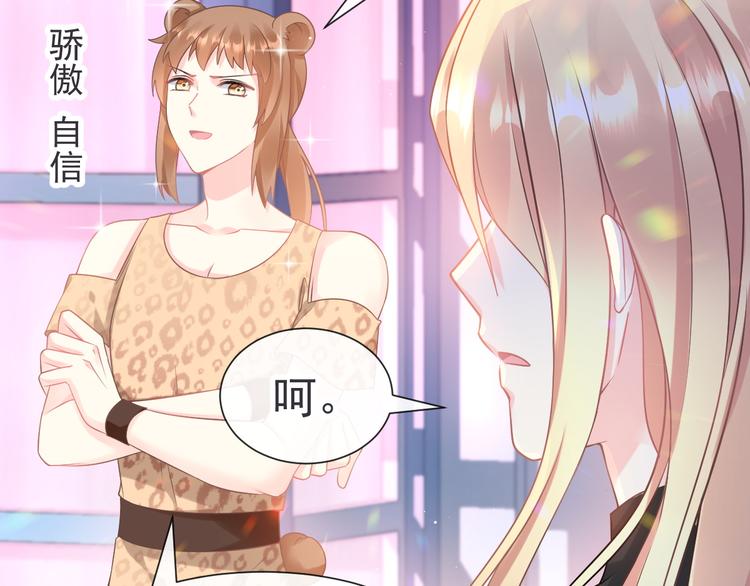 魔神的新娘韩漫全集-第17话 醋意无删减无遮挡章节图片 