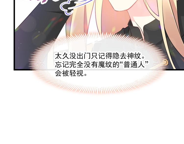 魔神的新娘韩漫全集-第17话 醋意无删减无遮挡章节图片 