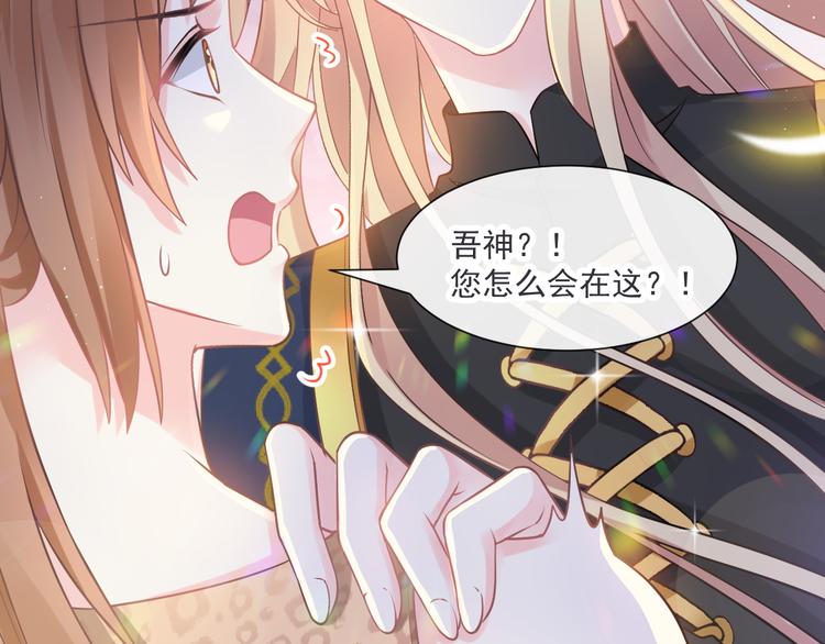 魔神的新娘韩漫全集-第17话 醋意无删减无遮挡章节图片 