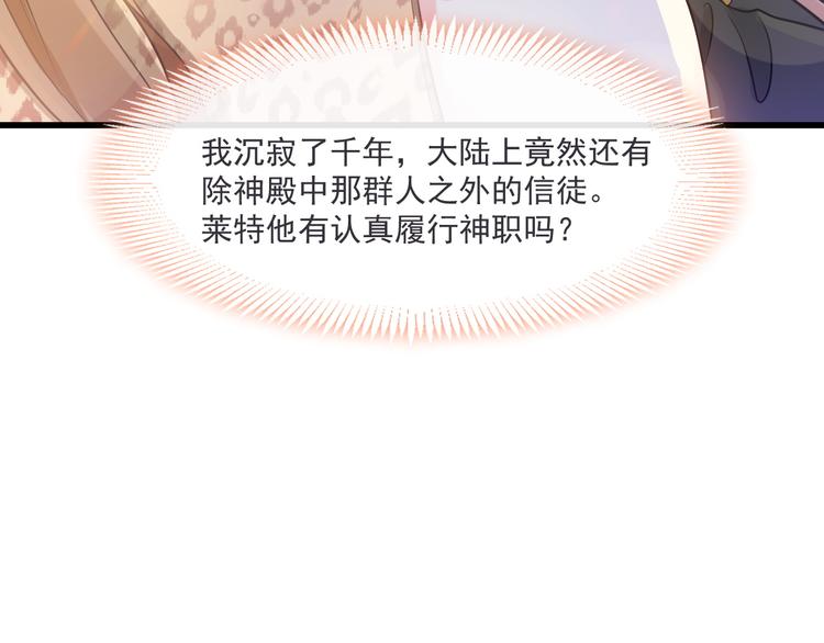 魔神的新娘韩漫全集-第17话 醋意无删减无遮挡章节图片 