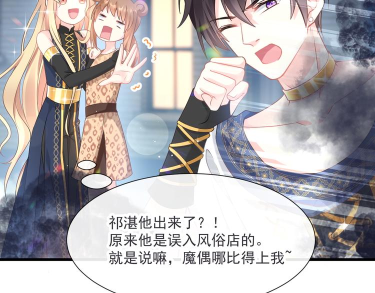 魔神的新娘韩漫全集-第17话 醋意无删减无遮挡章节图片 