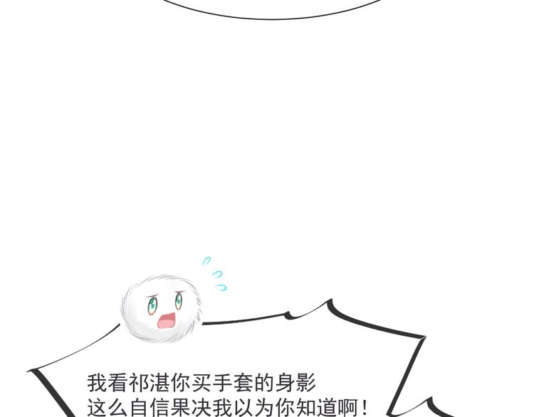 魔神的新娘韩漫全集-第17话 醋意无删减无遮挡章节图片 