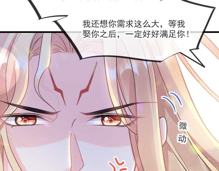 魔神的新娘韩漫全集-第17话 醋意无删减无遮挡章节图片 