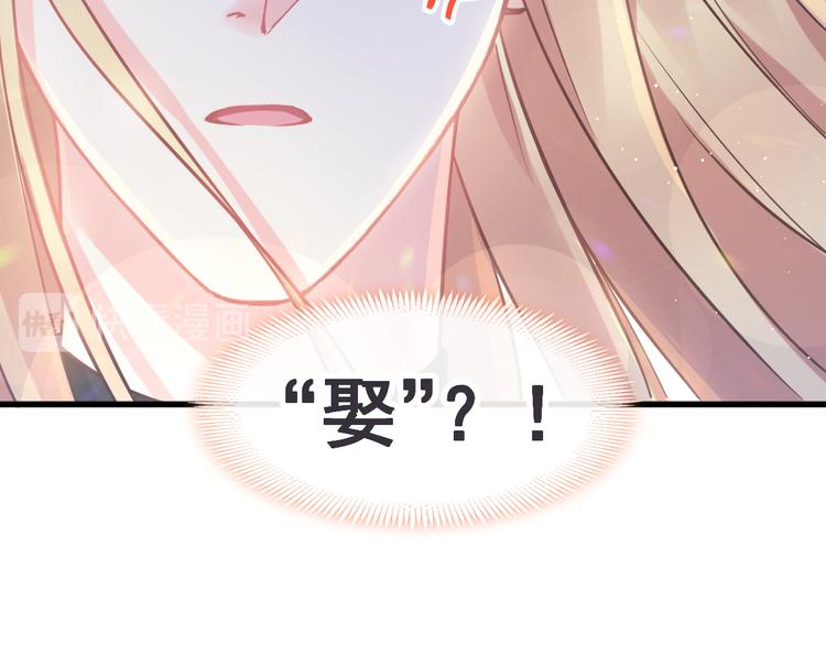 魔神的新娘韩漫全集-第17话 醋意无删减无遮挡章节图片 