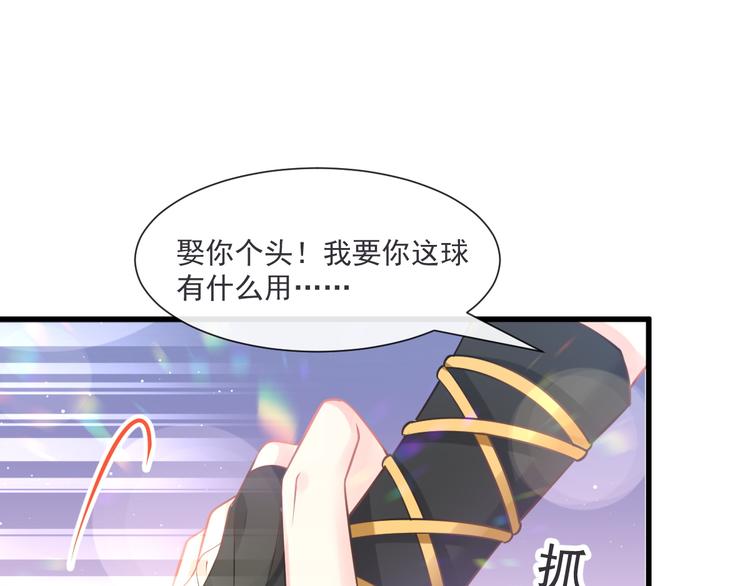 魔神的新娘韩漫全集-第17话 醋意无删减无遮挡章节图片 