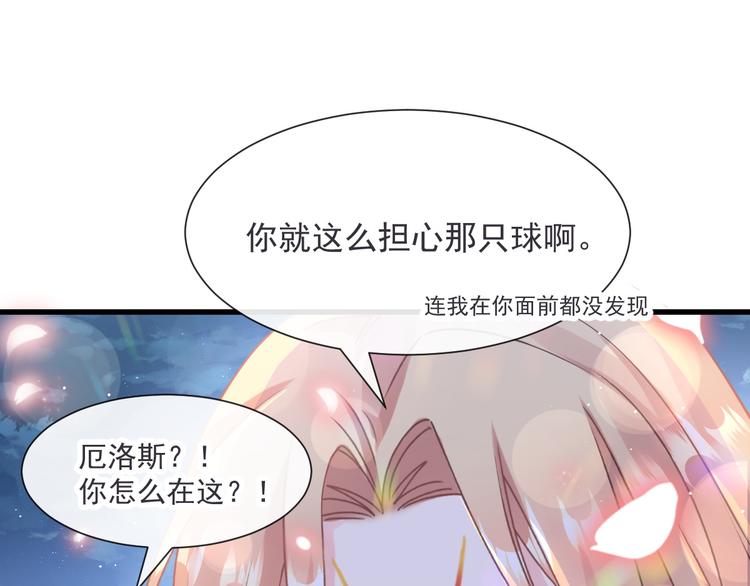 魔神的新娘韩漫全集-第17话 醋意无删减无遮挡章节图片 