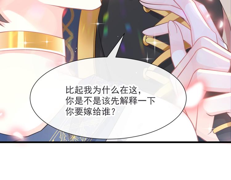 魔神的新娘韩漫全集-第17话 醋意无删减无遮挡章节图片 
