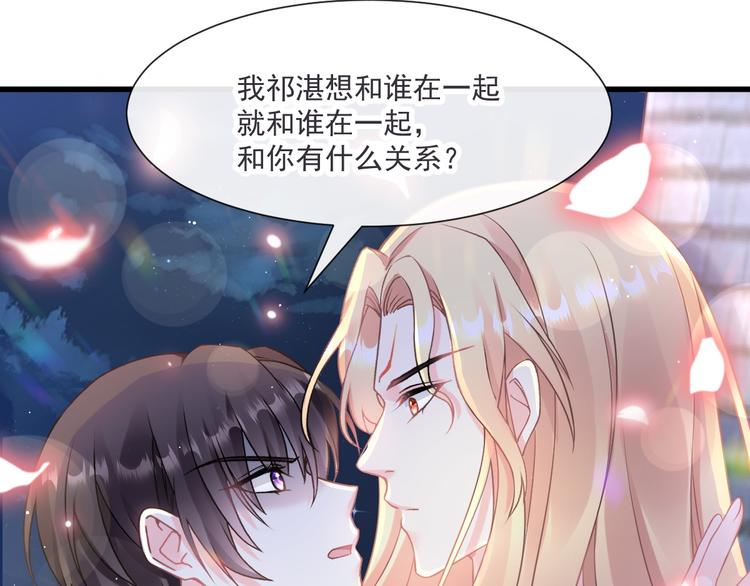 魔神的新娘韩漫全集-第17话 醋意无删减无遮挡章节图片 