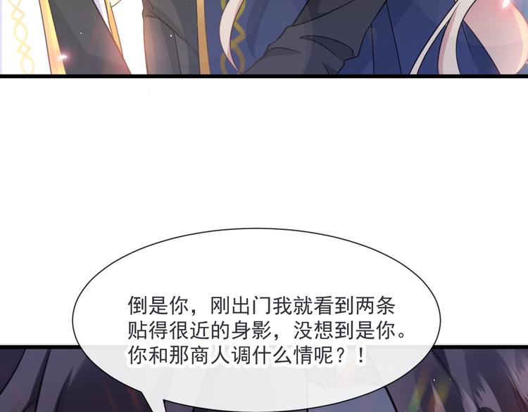 魔神的新娘韩漫全集-第17话 醋意无删减无遮挡章节图片 