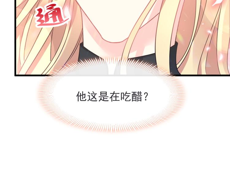 魔神的新娘韩漫全集-第17话 醋意无删减无遮挡章节图片 