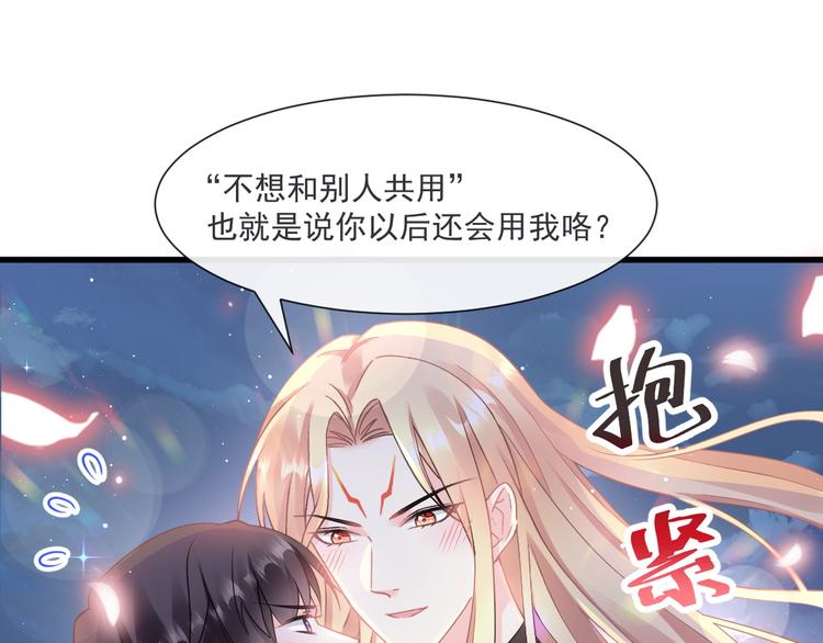 魔神的新娘韩漫全集-第17话 醋意无删减无遮挡章节图片 