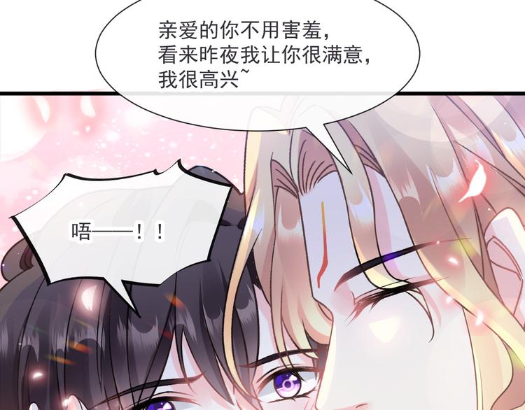 魔神的新娘韩漫全集-第17话 醋意无删减无遮挡章节图片 