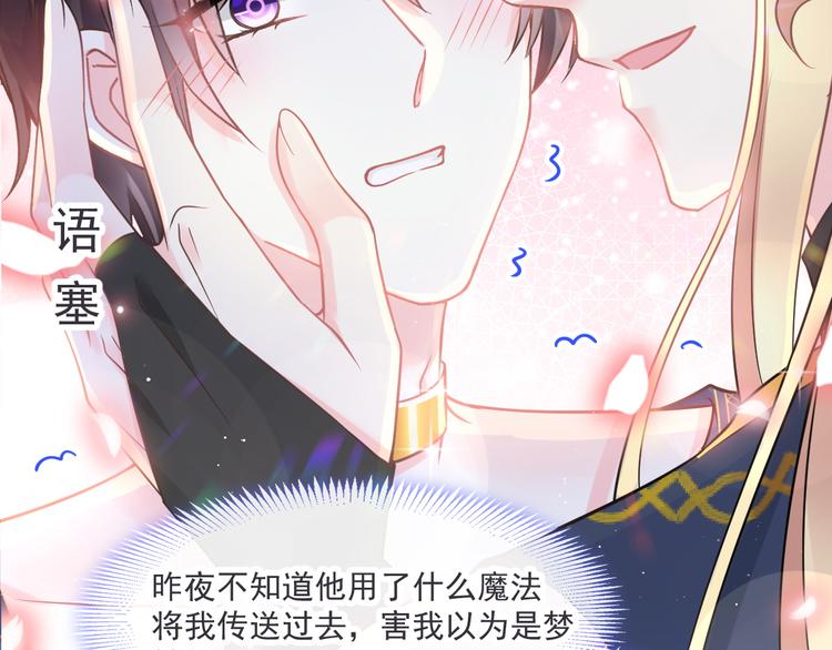 魔神的新娘韩漫全集-第17话 醋意无删减无遮挡章节图片 