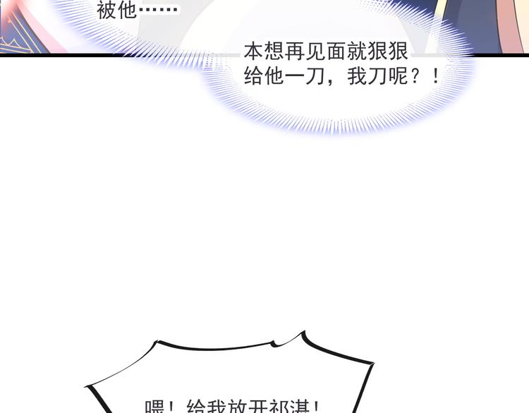 魔神的新娘韩漫全集-第17话 醋意无删减无遮挡章节图片 