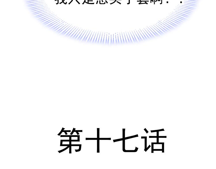 魔神的新娘韩漫全集-第17话 醋意无删减无遮挡章节图片 