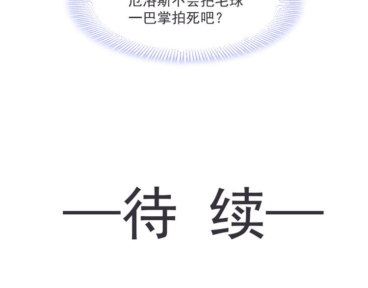 魔神的新娘韩漫全集-第17话 醋意无删减无遮挡章节图片 