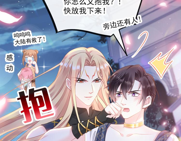 魔神的新娘韩漫全集-第17话 醋意无删减无遮挡章节图片 