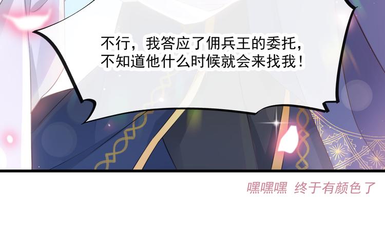 魔神的新娘韩漫全集-第17话 醋意无删减无遮挡章节图片 