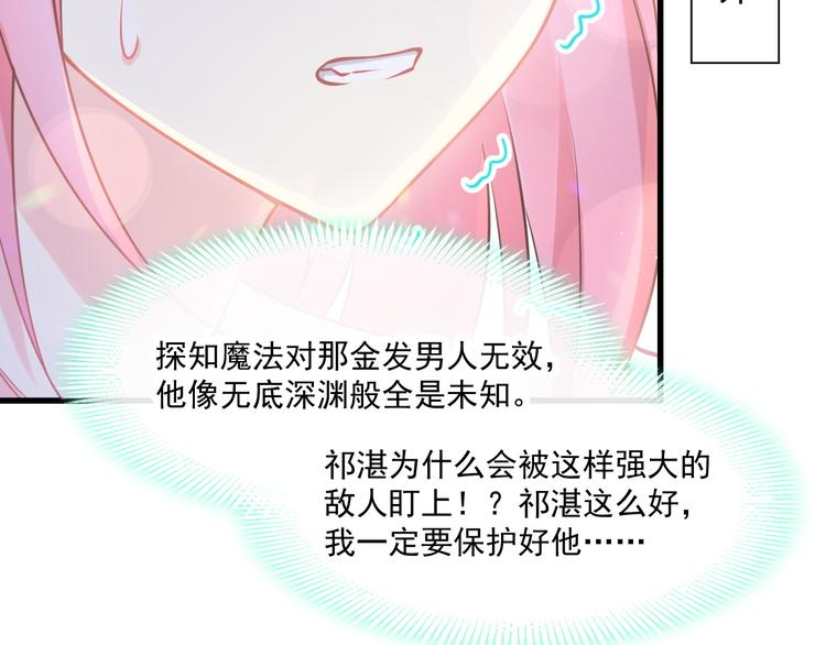 魔神的新娘韩漫全集-第18话 履行神职无删减无遮挡章节图片 