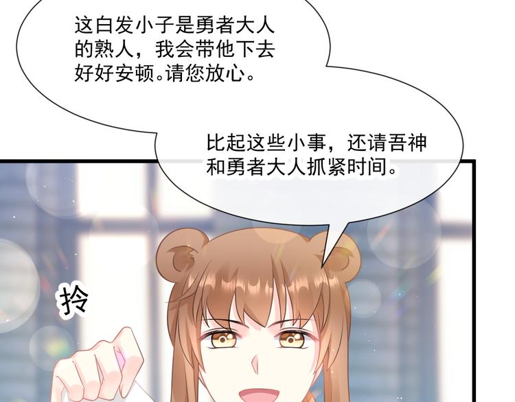 魔神的新娘韩漫全集-第18话 履行神职无删减无遮挡章节图片 