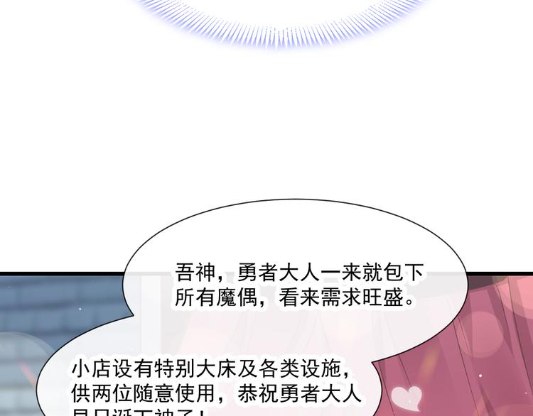魔神的新娘韩漫全集-第18话 履行神职无删减无遮挡章节图片 
