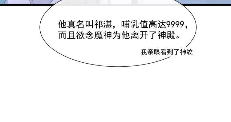 魔神的新娘韩漫全集-第18话 履行神职无删减无遮挡章节图片 