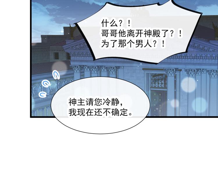 魔神的新娘韩漫全集-第18话 履行神职无删减无遮挡章节图片 