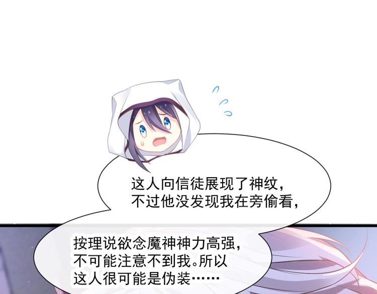 魔神的新娘韩漫全集-第18话 履行神职无删减无遮挡章节图片 