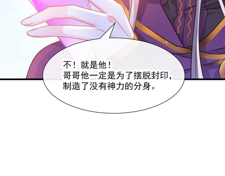 魔神的新娘韩漫全集-第18话 履行神职无删减无遮挡章节图片 
