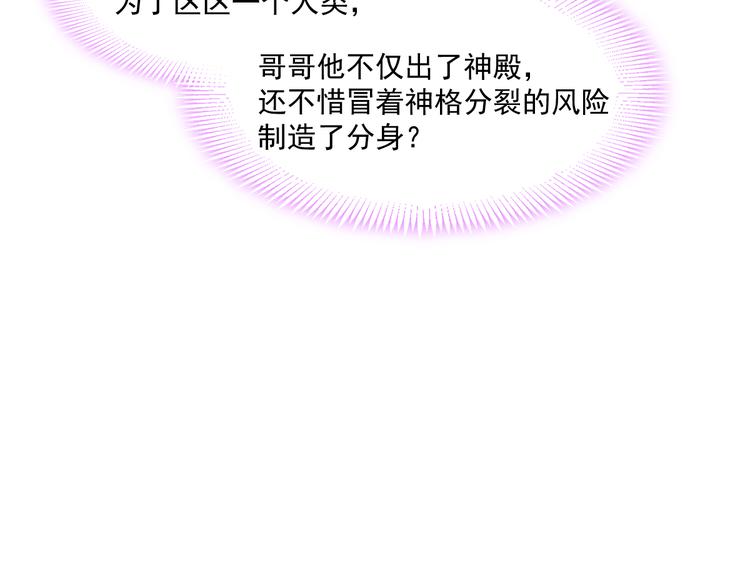魔神的新娘韩漫全集-第18话 履行神职无删减无遮挡章节图片 