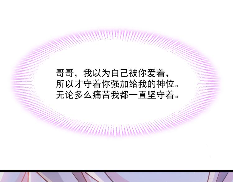魔神的新娘韩漫全集-第18话 履行神职无删减无遮挡章节图片 