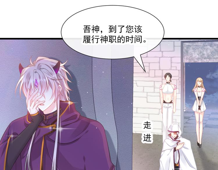 魔神的新娘韩漫全集-第18话 履行神职无删减无遮挡章节图片 