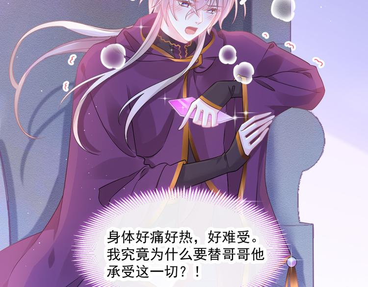 魔神的新娘韩漫全集-第18话 履行神职无删减无遮挡章节图片 
