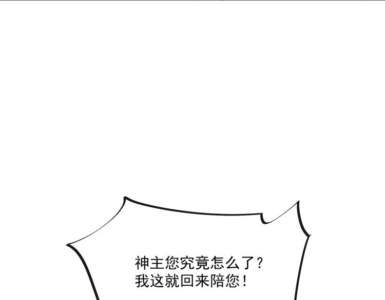 魔神的新娘韩漫全集-第18话 履行神职无删减无遮挡章节图片 