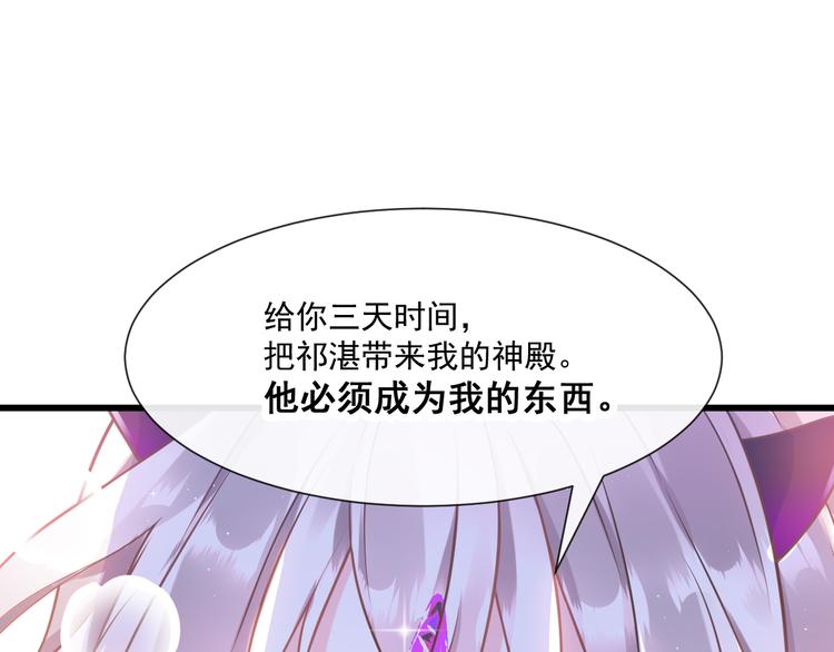 魔神的新娘韩漫全集-第18话 履行神职无删减无遮挡章节图片 