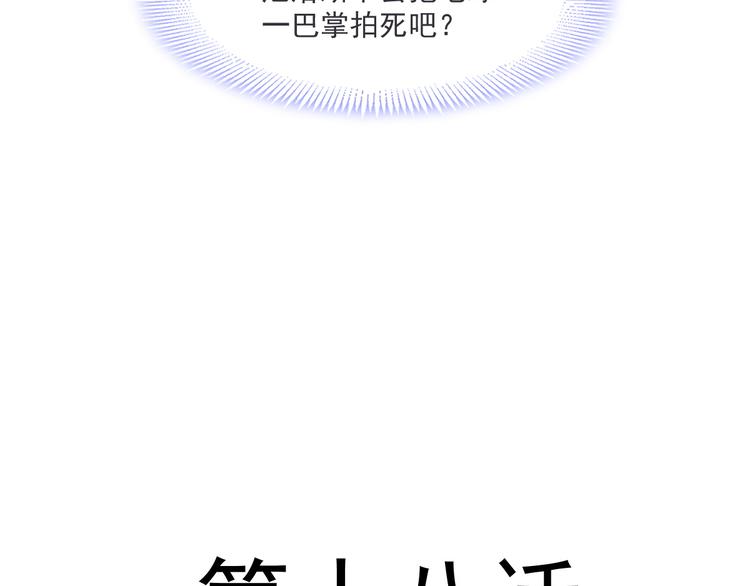 魔神的新娘韩漫全集-第18话 履行神职无删减无遮挡章节图片 
