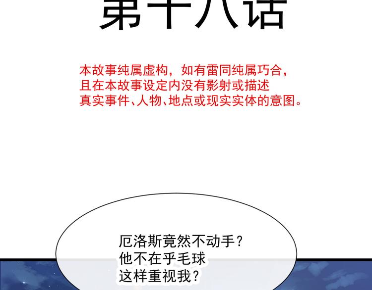 魔神的新娘韩漫全集-第18话 履行神职无删减无遮挡章节图片 