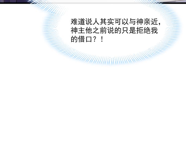 魔神的新娘韩漫全集-019 永远相伴的诺言无删减无遮挡章节图片 