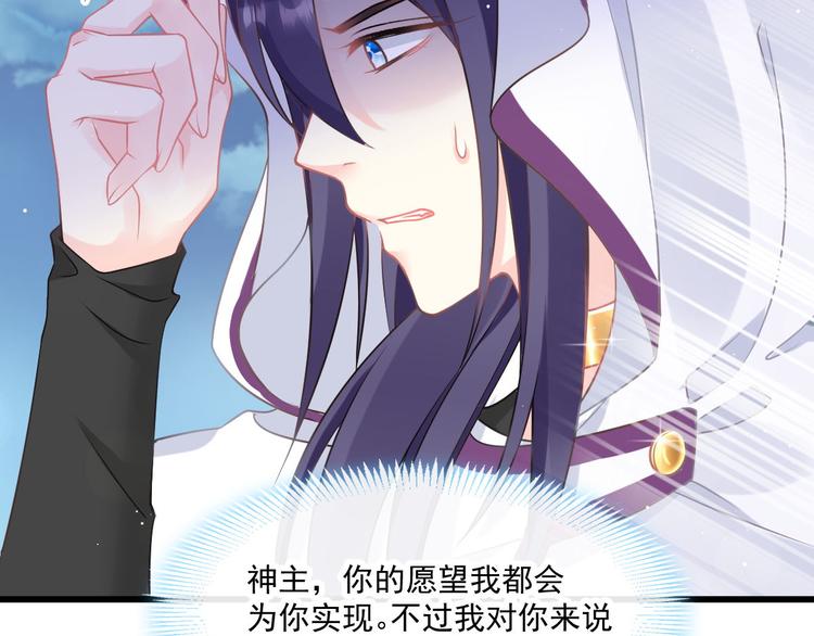 魔神的新娘韩漫全集-019 永远相伴的诺言无删减无遮挡章节图片 
