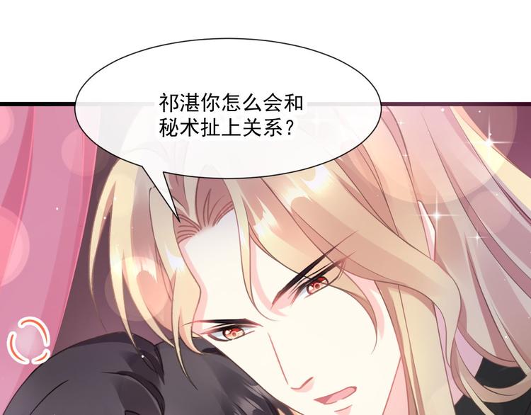 魔神的新娘韩漫全集-019 永远相伴的诺言无删减无遮挡章节图片 